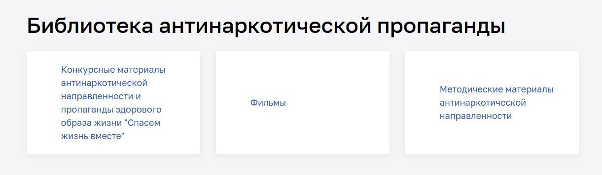 Библиотека антинаркотической пропаганды
