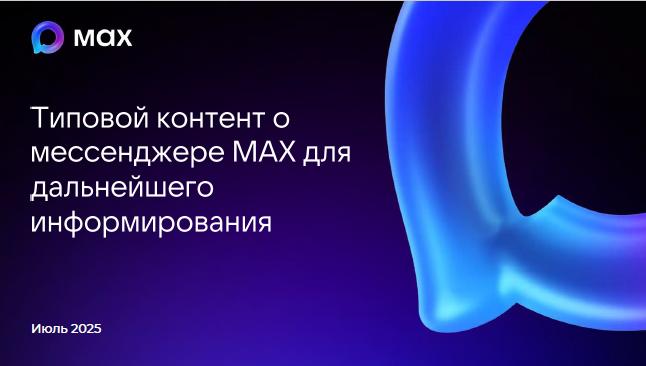 Переход в МАХ.